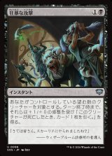 画像: 【日本語版】狂暴な攻撃/Rabid Attack