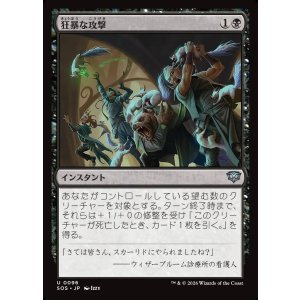 画像: 【日本語版】狂暴な攻撃/Rabid Attack