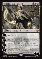 画像: 【日本語版】客員講師、ラル・ザレック/Ral Zarek, Guest Lecturer