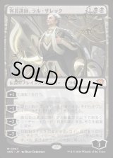 画像: 【Foil】【日本語版】客員講師、ラル・ザレック/Ral Zarek, Guest Lecturer