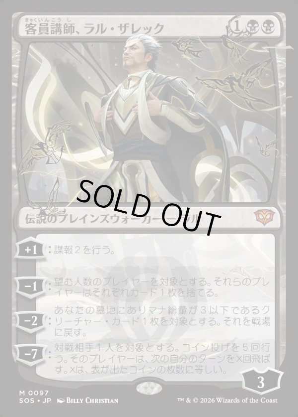 画像1: 【Foil】【日本語版】客員講師、ラル・ザレック/Ral Zarek, Guest Lecturer (1)