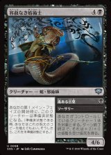 画像: 【日本語版】容赦なき妨術士/毒ある言葉/Scathing Shadelock/Venomous Words