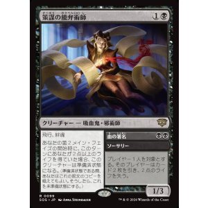 画像: 【日本語版】策謀の能弁術師/血の署名/Scheming Silvertongue/Sign in Blood