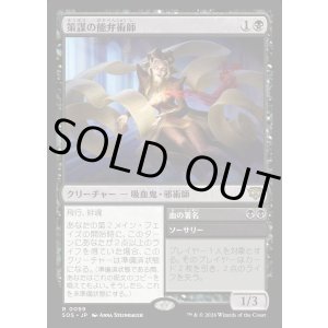 画像: 【Foil】【日本語版】策謀の能弁術師/血の署名/Scheming Silvertongue/Sign in Blood