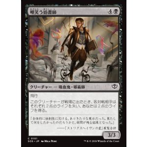 画像: 【日本語版】嘲笑う妨書師/Sneering Shadewriter