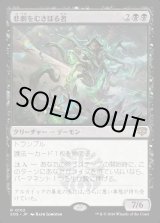 画像: 【Foil】【日本語版】悲劇をむさぼる者/Tragedy Feaster