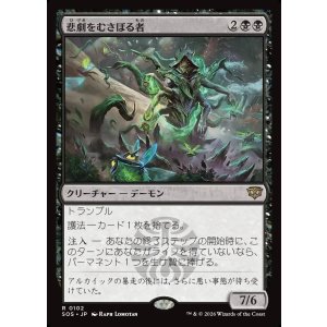 画像: 【日本語版】悲劇をむさぼる者/Tragedy Feaster