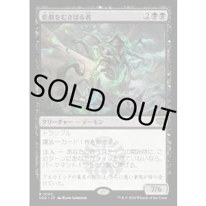 画像: 【Foil】【日本語版】悲劇をむさぼる者/Tragedy Feaster