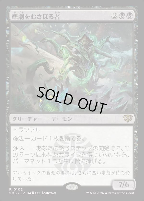 画像1: 【Foil】【日本語版】悲劇をむさぼる者/Tragedy Feaster (1)