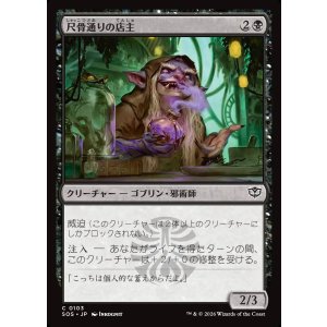 画像: 【日本語版】尺骨通りの店主/Ulna Alley Shopkeep