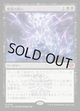 画像: 【Foil】【日本語版】萎縮の呪い/Withering Curse