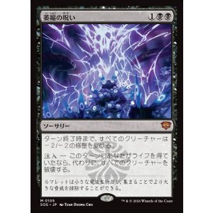 画像: 【日本語版】萎縮の呪い/Withering Curse