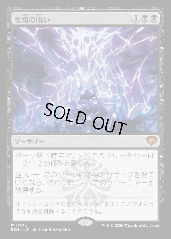 画像1: 【Foil】【日本語版】萎縮の呪い/Withering Curse (1)