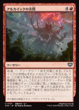 画像: 【日本語版】アルカイックの苦悶/Archaic's Agony