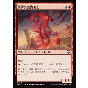 画像: 【日本語版】突撃する紛争騎士/Charging Strifeknight