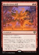 画像: 【日本語版】振り付けされた火花/Choreographed Sparks