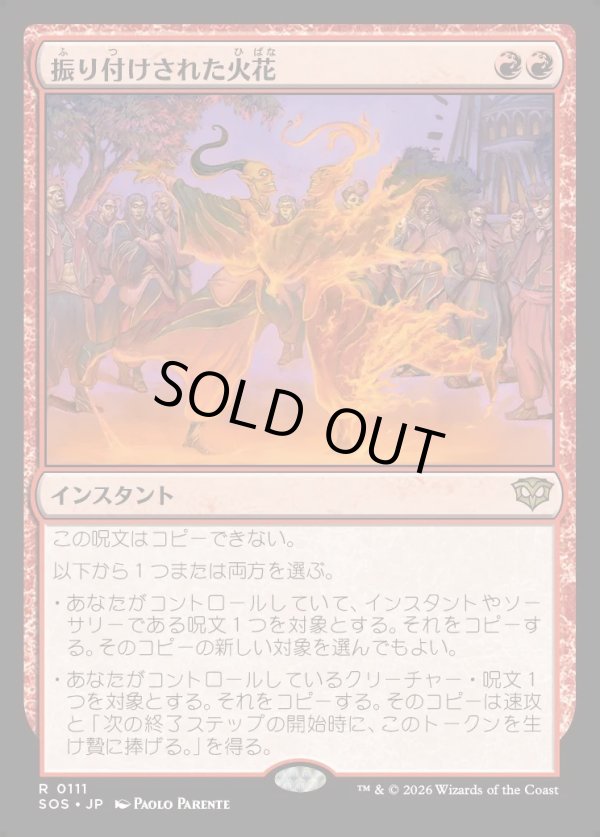 画像1: 【Foil】【日本語版】振り付けされた火花/Choreographed Sparks (1)