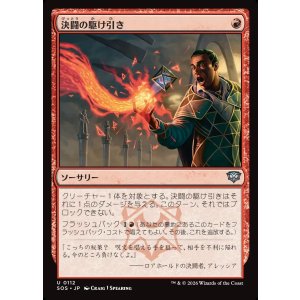 画像: 【日本語版】決闘の駆け引き/Duel Tactics