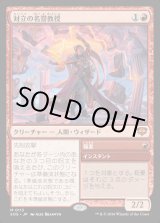 画像: 【Foil】【日本語版】対立の名誉教授/稲妻/Emeritus of Conflict/Lightning Bolt