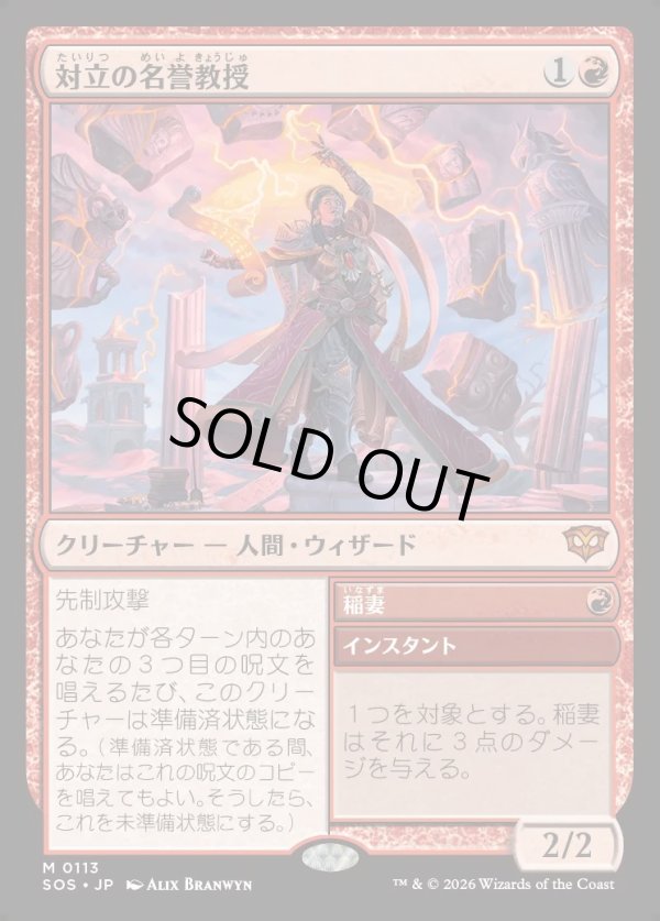 画像1: 【Foil】【日本語版】対立の名誉教授/稲妻/Emeritus of Conflict/Lightning Bolt (1)