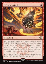 画像: 【日本語版】フラッシュバック/Flashback