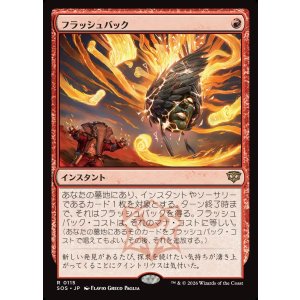 画像: 【日本語版】フラッシュバック/Flashback