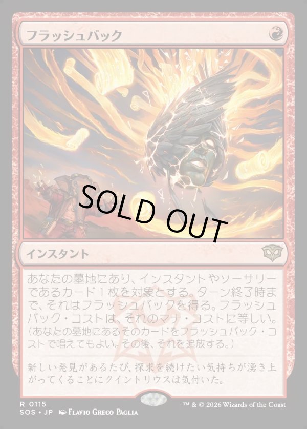 画像1: 【Foil】【日本語版】フラッシュバック/Flashback (1)
