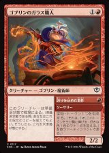 画像: 【日本語版】ゴブリンのガラス職人/誇りを込めた製作/Goblin Glasswright/Craft with Pride