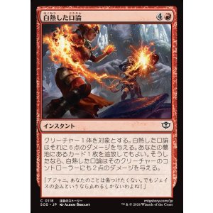 画像: 【日本語版】白熱した口論/Heated Argument