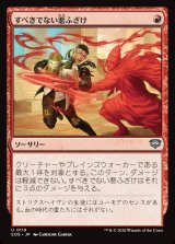 画像: 【日本語版】すべきでない悪ふざけ/Impractical Joke