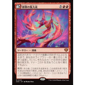 画像: 【日本語版】即興の集大成/Improvisation Capstone