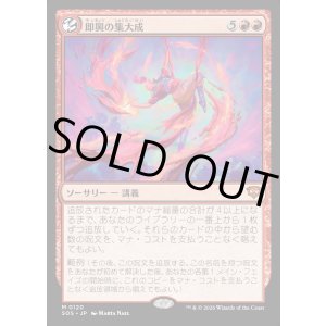 画像: 【Foil】【日本語版】即興の集大成/Improvisation Capstone