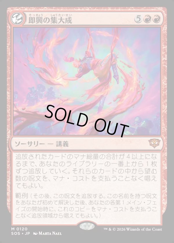 画像1: 【Foil】【日本語版】即興の集大成/Improvisation Capstone (1)