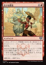 画像: 【日本語版】生ける歴史/Living History