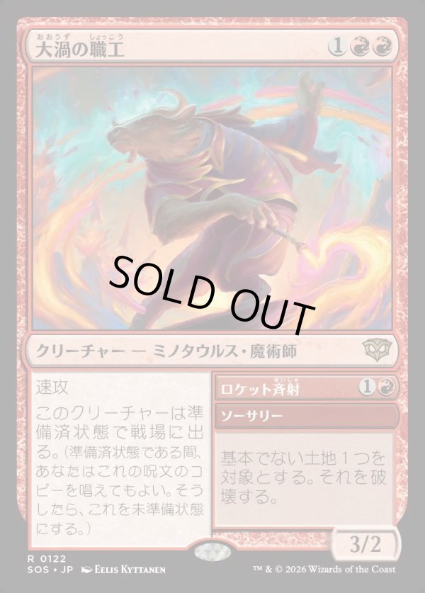 画像1: 【Foil】【日本語版】大渦の職工/ロケット斉射/Maelstrom Artisan/Rocket Volley (1)