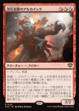 画像: 【日本語版】溶岩血脈のアルカイック/Magmablood Archaic