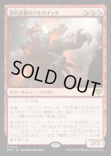 画像: 【Foil】【日本語版】溶岩血脈のアルカイック/Magmablood Archaic