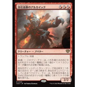 画像: 【日本語版】溶岩血脈のアルカイック/Magmablood Archaic