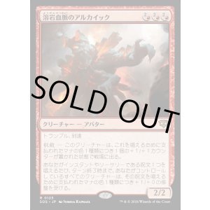 画像: 【Foil】【日本語版】溶岩血脈のアルカイック/Magmablood Archaic