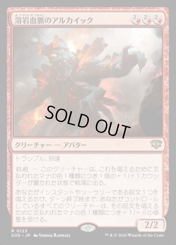 画像1: 【Foil】【日本語版】溶岩血脈のアルカイック/Magmablood Archaic (1)