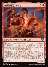 画像: 【日本語版】遺跡読解者、マイカ/Mica, Reader of Ruins