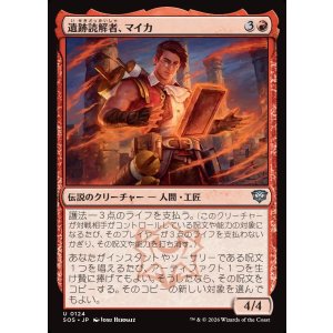 画像: 【日本語版】遺跡読解者、マイカ/Mica, Reader of Ruins