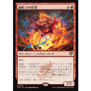 画像: 【日本語版】融解コアの巨匠/Molten-Core Maestro