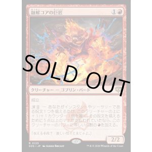 画像: 【Foil】【日本語版】融解コアの巨匠/Molten-Core Maestro