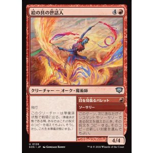 画像: 【日本語版】絵の具の世話人/目を見張るパレット/Pigment Wrangler/Striking Palette