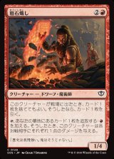 画像: 【日本語版】粗石熾し/Rubble Rouser