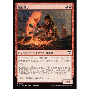 画像: 【日本語版】粗石熾し/Rubble Rouser