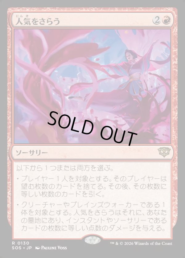 画像1: 【Foil】【日本語版】人気をさらう/Steal the Show (1)