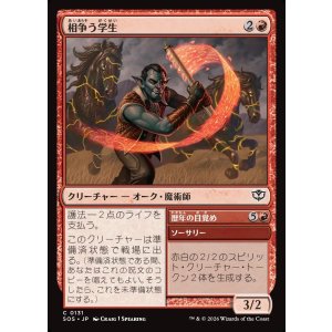 画像: 【日本語版】相争う学生/歴年の目覚め/Strife Scholar/Awaken the Ages