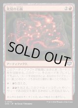 画像: 【日本語版】発見の石板/Tablet of Discovery